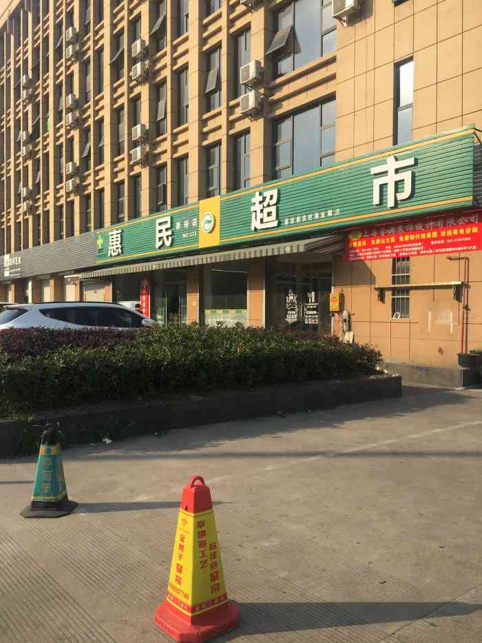 打分 类似小区边的小超市,商品品种还是挺齐全的.