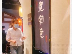 -宽窄巷成都菜(青岛路万达广场店)