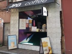 -JPG coffee(广州体育西店)