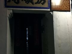 -蒋氏故居