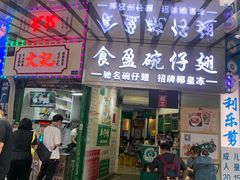 门面-食盈碗仔翅(星玺广场店)