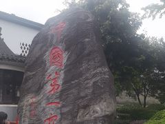 -泸州老窖景区