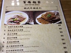 菜单-百福麵家(新馬路店)