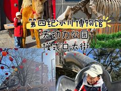 -中国第四纪冰川遗迹陈列馆