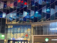 -星巴克(成都泛悦城市广场店)