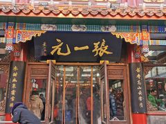 -张一元(总店)