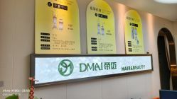 -帝迈造型
