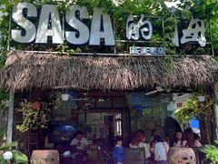 -Sasa的海(蜈支洲岛后海店)