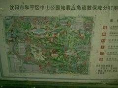 提示牌-沈阳中山公园