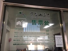 -紫金山索道-售票处