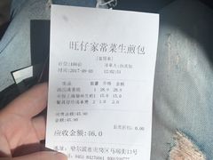 -旺仔家常菜生煎包(马端街店)