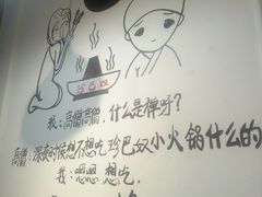 -珍巴奴毛肚牛肉小火锅(四惠店)