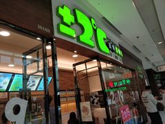 门面-正负二度C(东城万达店)