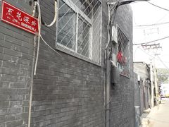 景点-百花深处胡同