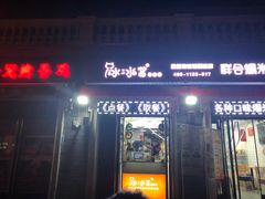 门面-冰冰酱老味刨冰绵绵冰(中山路总店)