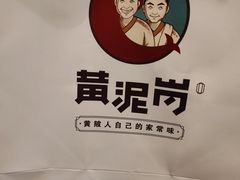 -黄泥岗·地道湖北菜(奥特莱斯店)