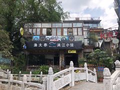 -渔太泰漓江小馆·广西融合菜(西街店)