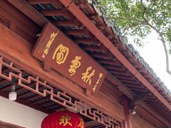 -秋霞圃
