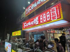 -郑记•不夜城烧烤•龙虾•虾蟹(黄鹤楼店)