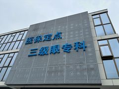 -美尔目眼科医院·近视手术·儿童近视(通州店)