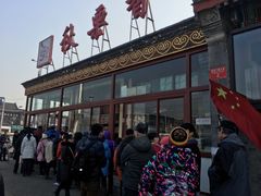 -秋栗香(地安门店)
