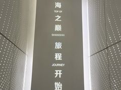 -上海之巅观光厅