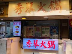 -仪表厂火锅(总店)