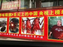 门面-黄连大头华烧鹅(萧地大马路店)
