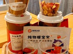 -炖物24章·顺时轻养茶(黄龙店)