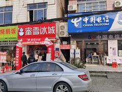 -蜜雪冰城(马栏山店)