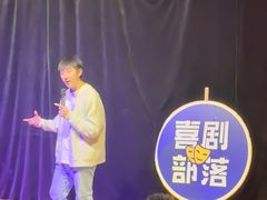 -喜剧部落脱口秀(三里屯店)
