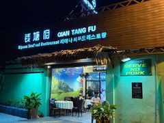 -钱塘府海鲜餐厅