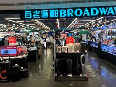 -百老汇(海港城海洋中心店)