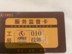 -华夏良子·足道SPA艾灸(金皇大厦店)