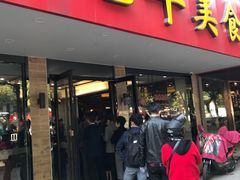 门面-毛华美食(清扬路店)