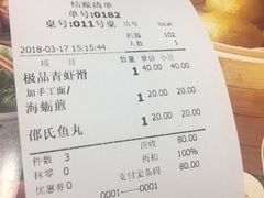 账单-邵子牙·中华老字号(定安路店)