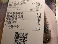 账单-绿茶餐厅(乐峰广场店)