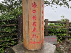 -海口火山口国家地质公园