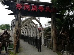 -国色天乡三期陆地乐园