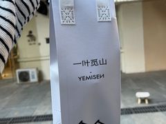 -一叶觅山(半边街店)