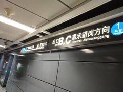 -白云公园(地铁站)