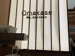 -鮨政· Omakase(港汇恒隆广场店)