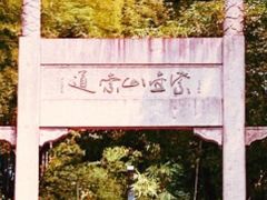 -紫金山天文台