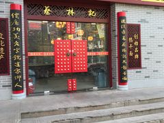 门面-蔡林记(丹尼斯6天地店)