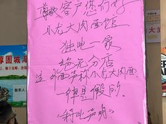 -小龙大肉面馆