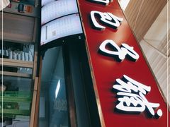 门面-老陶包子铺(南大西南村店)