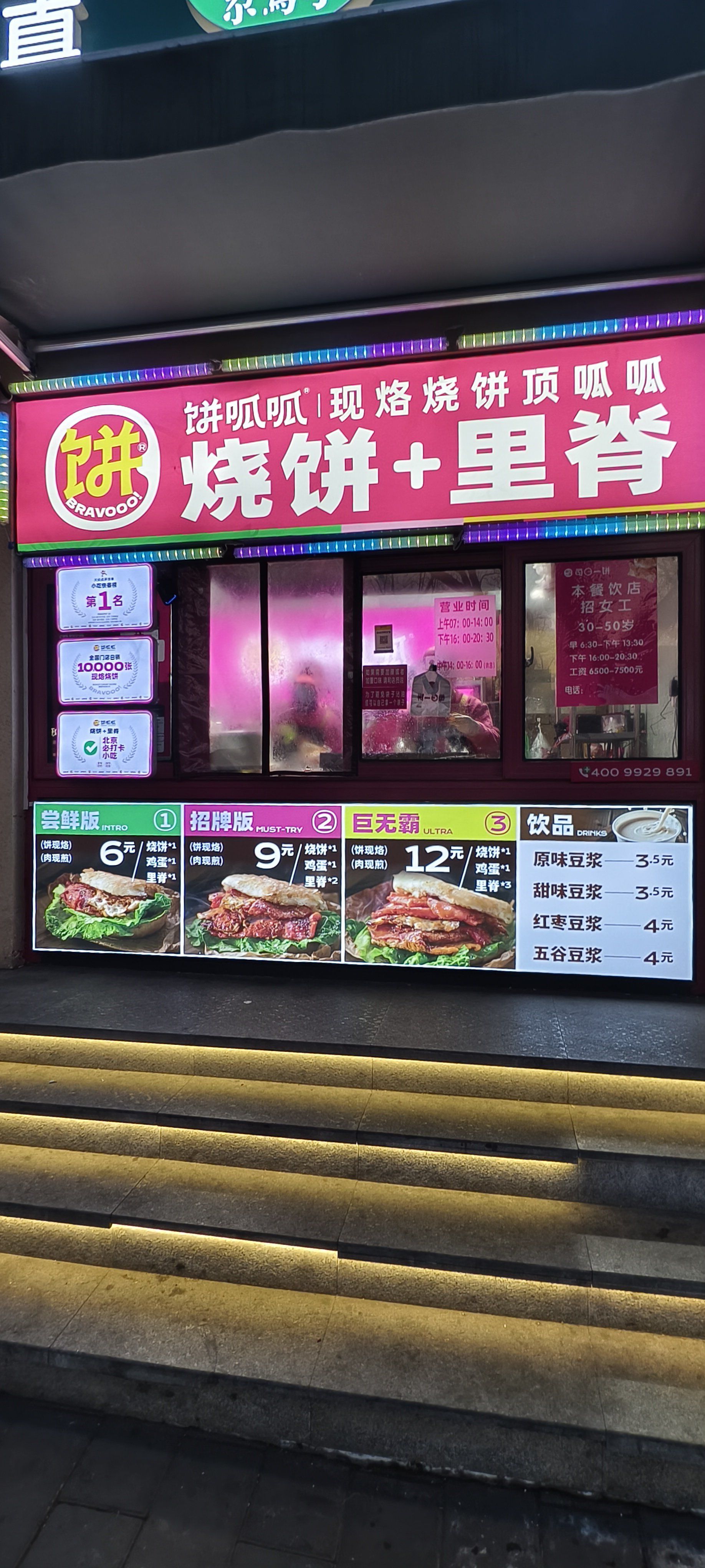 烧饼夹里脊,以前在安徽蚌埠吃过,至今仍然