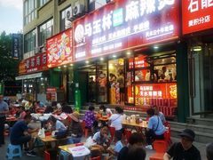 -马玉林天水麻辣烫·清真(莫尔街西门店)