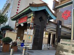 -北京王府井天伦王朝酒店