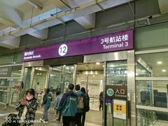 -杭州萧山国际机场